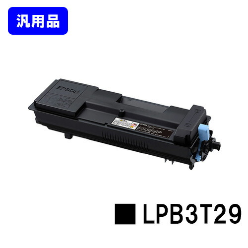 EPSON ET薬莢LPB3T29【汎用品】【翌取り引き日積みだし】【貨物輸送無料】【LP-S3250/LP-S3250なおなお書き/LP-S3250Z】