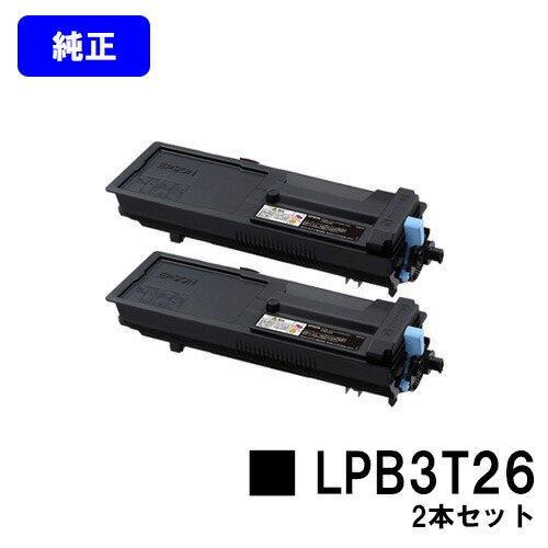 EPSON ET薬莢 LPB3T26 お買い得２本仕掛ける 完全無欠品 【翌取り引き日積みだし】【貨物輸送無料】【LP-S3550/LP-S3550なおなお書き/LP-S3550Z/LP-S4250/LP-S4250なおなお書き】