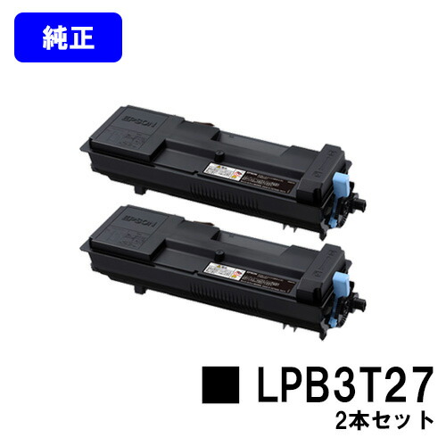 EPSON ETカートリッジ LPB3T27 お買い得２本セット 純正品 【翌営業日出荷】【送料無料】 【LP-S3550/LP-S3550PS/LP-S3550Z/LP-S4250/LP-S4250PS】