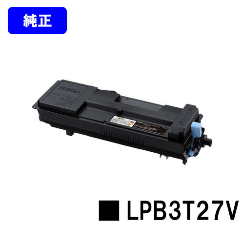 EPSON 周囲の状況推しすすめるトナー LPB3T27V 完全無欠品 【翌取り引き日積みだし】【貨物輸送無料】【LP-S3550/LP-S3550なおなお書き/LP-S3550Z/LP-S4250/LP-S4250なおなお書き】