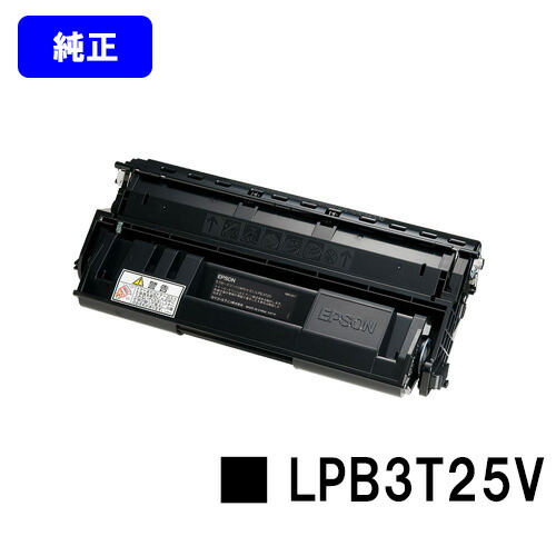 EPSON 周囲の状況推しすすめるトナー LPB3T25V 完全無欠品 【翌取り引き日積みだし】【貨物輸送無料】【LP-S2200/LP-S3200/LP-S22C5/LP-S22C9/LP-S3200C2/LP-S3200C3/LP-S3200なおなお書き/LP-S3200R/LP-S3200Z/LP-S32C5/LP-S32C9/LP-S32RC5/LP-S32RC9/LP-S32ZC9】