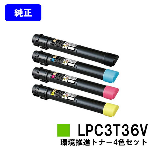 EPSON 周囲の状況推しすすめるトナー LPC3T36KV/CV/MV/YVお買い得４色書き割り 純然たる品 【翌取り引き日さし出し】【貨物輸送無料】【LP-S9070/LP-S9070なおなお書き】