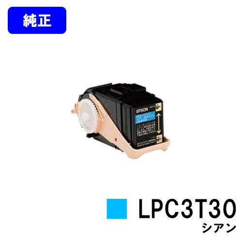 EPSON ETカートリッジ LPC3T30 シアン 【純正品】【翌営業日出荷】【送料無料】 【LP-M8040/LP-M8040A/LP-M8040F/LP-M8040PS/LP-M804AC5/LP-M804FC5/LP-M8170A/LP-M8170F/LP-M8170PS/LP-S8160/LP-S8160PS/LP-S816C8/LP-S816C9/LP-S81C7】