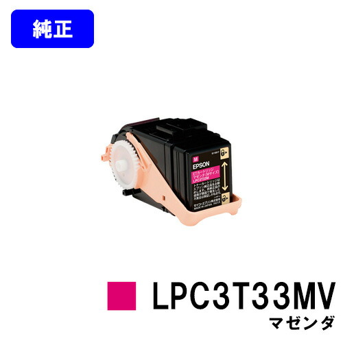 EPSON 環境推進トナー LPC3T33MV マゼンダ 純正品 【翌営業日出荷】【送料無料】 【LP-S7160/LP-S7160Z/LP-S71C7】