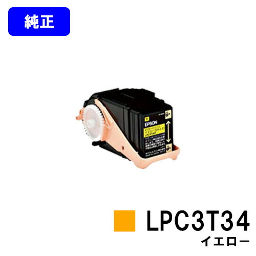 EPSON ETカートリッジ LPC3T34 イエロー【純正品】【翌営業日出荷】【送料無料】【LP-S6160】｜東京トナーショップ 店