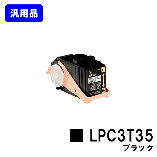 EPSON ET薬莢 LPC3T35 黒いこと【汎用品】【即日積みだし】【貨物輸送無料】【LP-S6160】