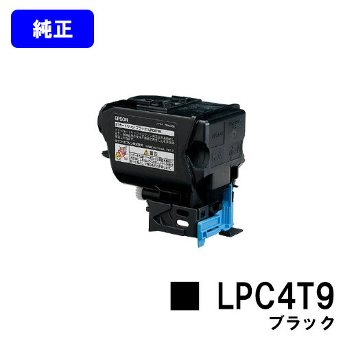 EPSON ETカートリッジ LPC4T9 ブラック 純正品 【翌営業日出荷】【送料無料】 対応機種 LP-M720 LP-S820