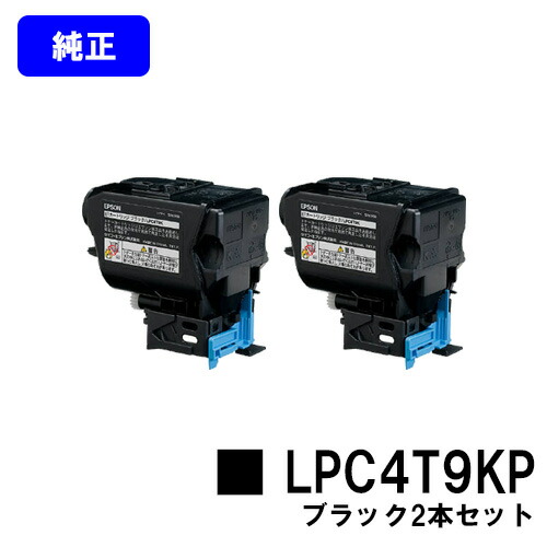 EPSON ETカートリッジ LPC4T9KP ブラック お買い得２本セット 純正品 【翌営業日出荷】【送料無料】 対応機種 LP-M720 LP-S820