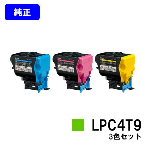 EPSON ET薬莢 LPC4T9お買い得色合い３色仕掛ける 文句無し品 【翌売り買い日差し出し】【貨物輸送無料】相応う機種 LP-M720 LP-S820 パソコン・周辺機器-PCサプライ・消耗品