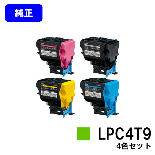 EPSON ET薬莢 LPC4T9 お買い得４色仕掛ける 完全無欠品 【翌取り引き日積みだし】【貨物輸送無料】相応う機種 LP-M720 LP-S820