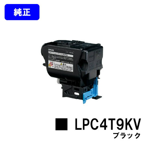 EPSON 環境推進トナー LPC4T9KV ブラック 純正品 【翌営業日出荷】【送料無料】 対応機種 LP-M720 LP-S820