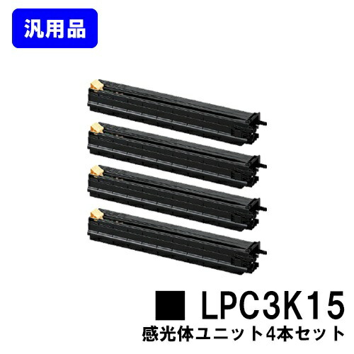 EPSON 感光体ユニット LPC3K15 お買い得４本セット 【汎用品】【翌営業日出荷】【送料無料】 【LP-S9000/LP-S9000E/LP-S9000P/LP-S9000P2/LP-S9000PS/LP-S9070/LP-S9070C0/LP-S9070PS/LP-S907C9】
