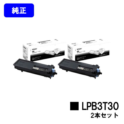EPSON ET薬莢 LPB3T30お買い得２本仕掛ける 完全無欠品 【2～3取り引き日内積みだし】【貨物輸送無料】【LP-S2290/LP-S3290/LP-S3290なおなお書き/LP-S3290Z】