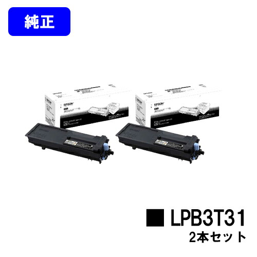 EPSON ET薬莢 LPB3T31お買い得２本仕掛ける 完全無欠品 【2～3取り引き日内積みだし】【貨物輸送無料】【LP-S2290/LP-S3290/LP-S3290なおなお書き/LP-S3290Z】
