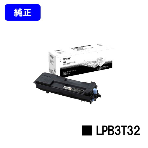 EPSON ET薬莢 LPB3T32 完全無欠品 【2～3取り引き日内積みだし】【貨物輸送無料】【LP-S3290/LP-S3290なおなお書き/LP-S3290Z】※LP-S2290には相応うしておりません