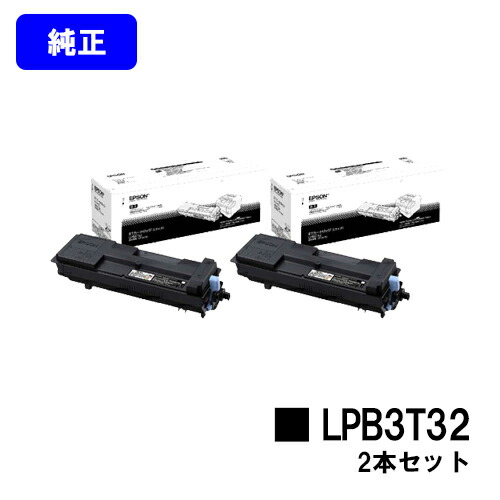 EPSON ET薬莢 LPB3T32お買い得２本書き割り 純然たる品 【2～3取り引き日内さし出し】【貨物輸送無料】【LP-S3290/LP-S3290なおなお書き/LP-S3290Z】※LP-S2290には相応うしておりません