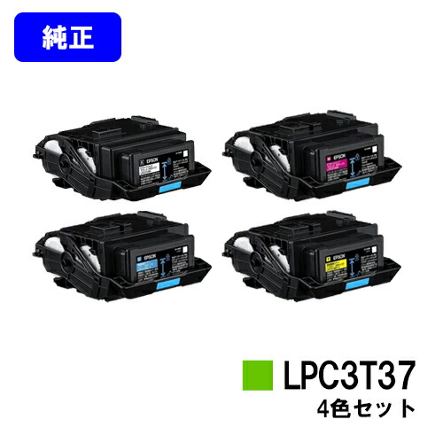 EPSON ET薬莢 LPC3T37お買い得４色仕掛ける【完全無欠品】【2～3取り引き日内積みだし】【貨物輸送無料】【LP-S8180/LP-S7180/LP-M8180】