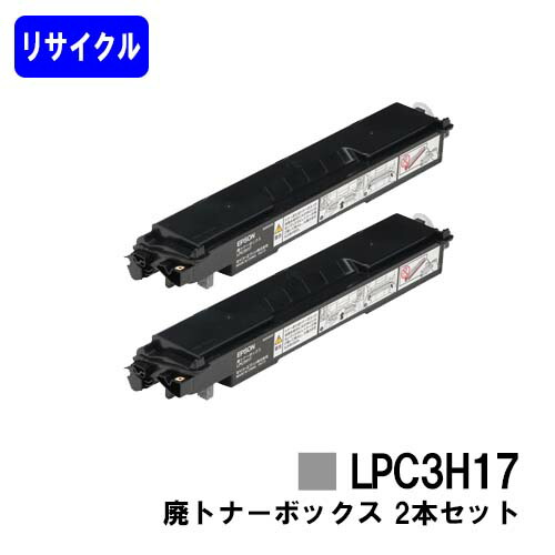 楽天市場】【エントリーで必ずP10倍】 エプソン再生 LPC3H17 廃トナー