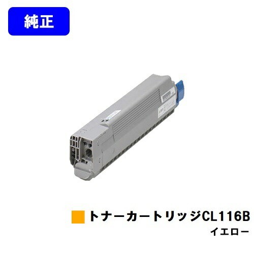 富士通 トナーカートリッジ CL116B イエロー 純正品 【2~3営業日内出荷】【送料無料】【XL-C8350】|東京トナーショップ 店