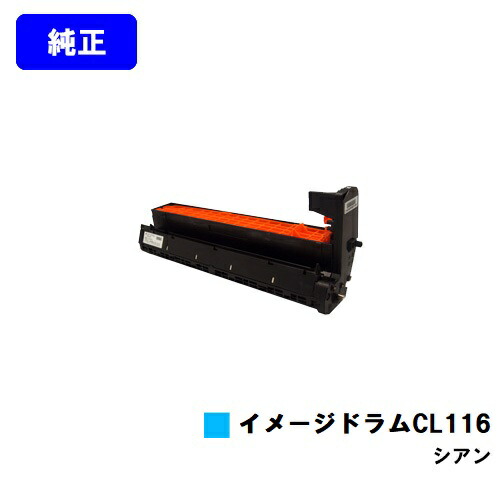 富士通 イメージドラムCL116 シアン 純正品 【2～3営業日内出荷】【送料無料】 【XL-C8350】