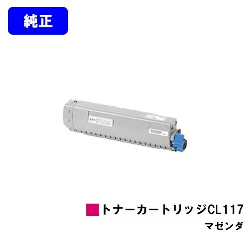 富士通 トナーカートリッジ CL117 マゼンタ 純正品 【2～3営業日内出荷】【送料無料】 【XL-C8365】