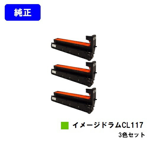 富士通 想い浮かべる膜鳴楽器 CL117お買い得色合い３色仕掛ける 文句無し品 【2～3売り買い日内差し出し】【貨物輸送無料】【XL-C8365】 プリンター・FAX用インク-PCサプライ・消耗品