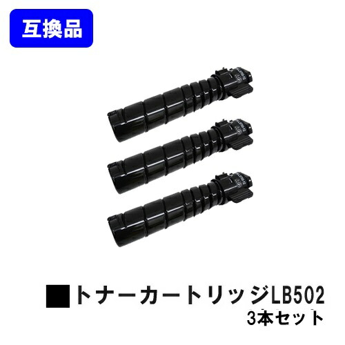 富士通 トナーカートリッジ LB502お買い得３本セット【高品質互換品】【即日出荷】【送料無料】【System Printer VSP4540B】｜東京トナーショップ 店