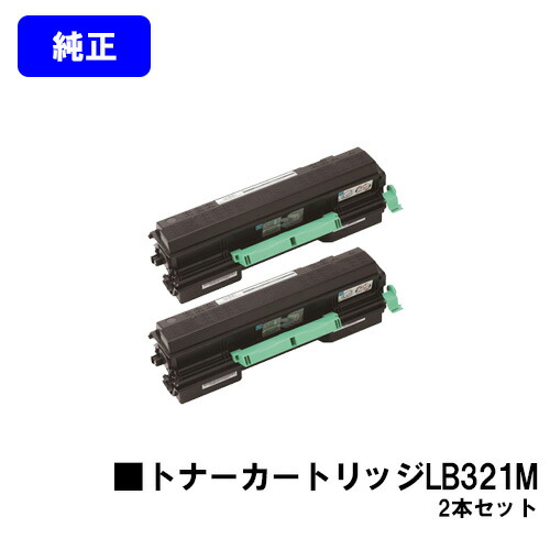 富士通 トナーカートリッジLB321M お買い得２本セット 純正品 【翌営業日出荷】【送料無料】 【XL-9321/XL-9322】
