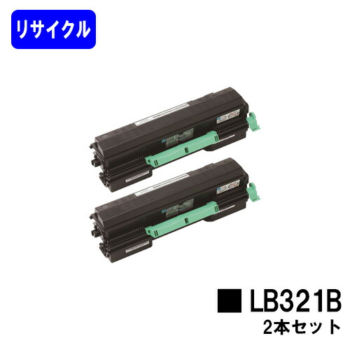 富士通 トナーカートリッジ LB321Bお買い得２本セットリサイクルトナー 【最短即日出荷】【送料無料】【XL-9321】