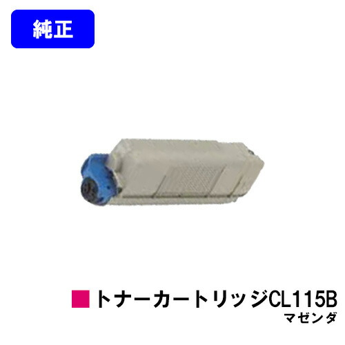 富士通 トナーカートリッジ CL115B マゼンダ 純正品 【2～3営業日内出荷】【送料無料】 【XL-C2340】