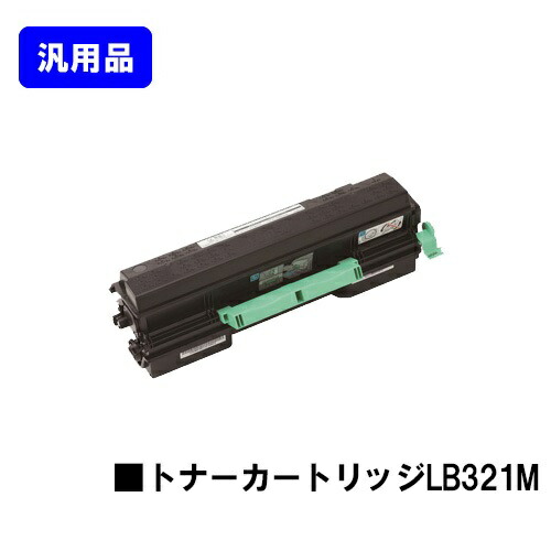富士通 トナーカートリッジLB321M【汎用品】【翌営業日出荷】【送料無料】【XL-9322】|東京トナーショップ 店