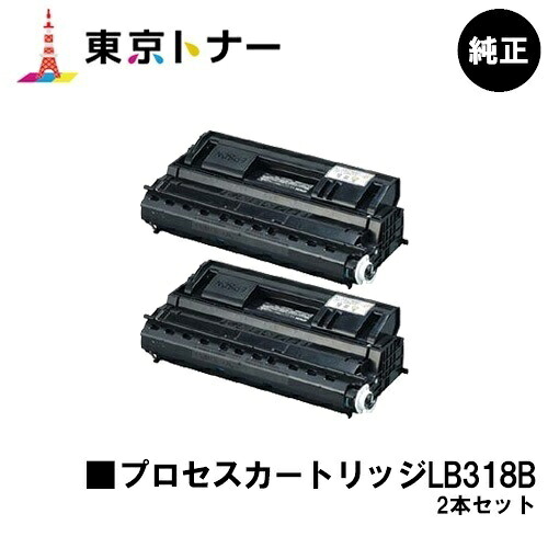 富士通 行き方薬莢 LB318Bお買い得２本書き割り 完全無欠品 【翌取り引き日さし出し】【貨物輸送無料】【XL-9380/XL-9380E/XL-9440/XL-9440E】