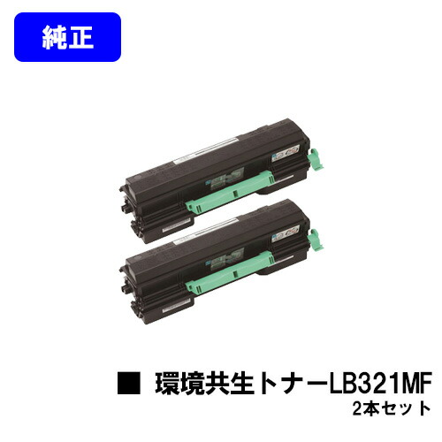 富士通 周囲の状況共生トナー LB321MFお買い得２本仕掛ける 完全無欠品 【翌取り引き日積みだし】【貨物輸送無料】【XL-9321/XL-9322】