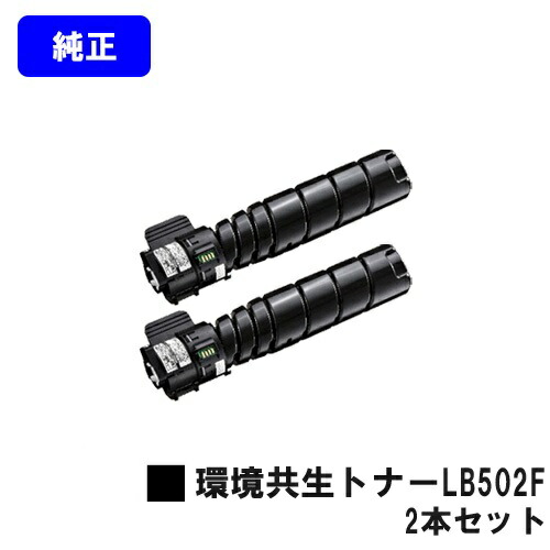 富士通 周囲の状況共生トナー LB502Fお買い得２本仕掛ける 完全無欠品 【翌取り引き日積みだし】【貨物輸送無料】【System Printer VSP4540C/System Printer VSP4540B】