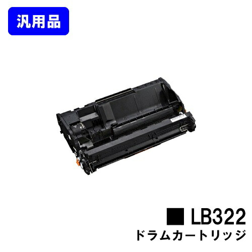 富士通 ドラムカートリッジ LB322 【汎用品】【翌営業日出荷】【送料無料】 【XL-9450】