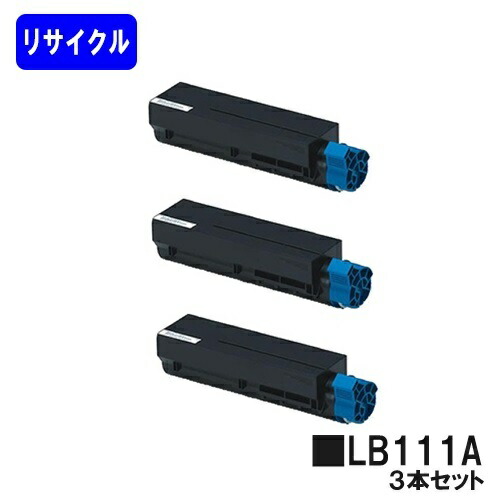 富士通 トナーカートリッジ LB111A お買い得３本セットリサイクルトナー 【最短即日積みだし】【貨物輸送無料】【XL-4340】【自社工業プラント直送】