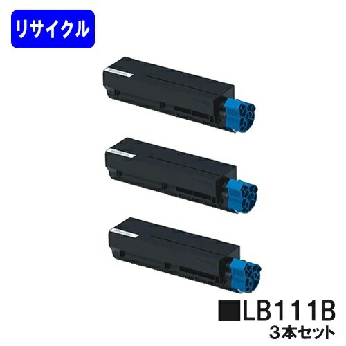 富士通 トナーカートリッジ LB111B お買い得３本セット リサイクルトナー 【最短即日出荷】【送料無料】 【XL-4340】 【自社工場直送】
