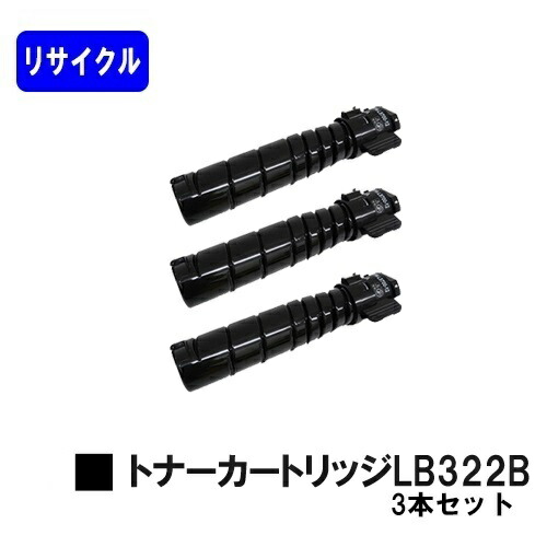 富士通 トナーカートリッジ LB322Bお買い得３本仕掛ける再利用品 【最短即日さし出し】【貨物輸送無料】【XL-9450】