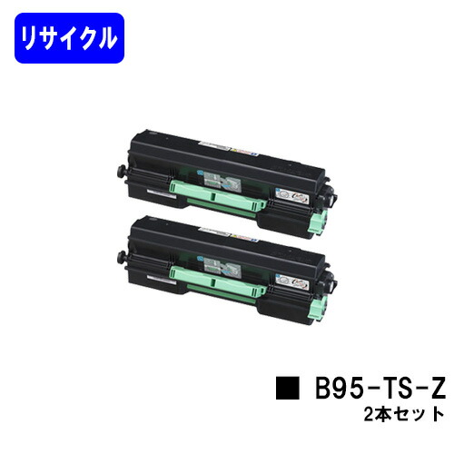 カシオ（CASIO） トナーカートリッジ B95-TS-Z お買い得２本セット リサイクルトナー 【最短即日出荷】【送料無料】 【SPEEDIA B9500-Z専用】 【安心の自社工場直送】 ※SPEEDIA B9500には使えません