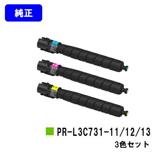 NEC トナーカートリッジ PR-L3C731-11/12/13お買い得色合い３色書き割り 完全無欠品 【2～3取り引き日内さし出し】【貨物輸送無料】【Color MultiWriter 3C731】
