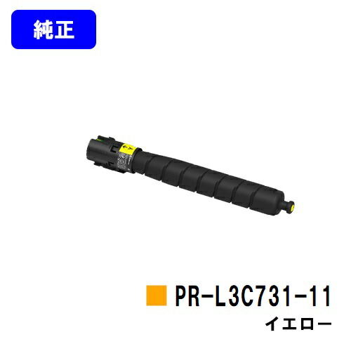 NEC トナーカートリッジ PR-L3C731-11 黄色 完全無欠品 【2～3取り引き日内さし出し】【貨物輸送無料】【Color MultiWriter 3C731】