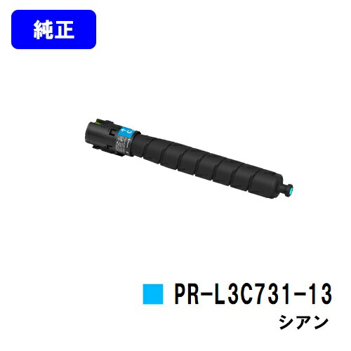 NEC トナーカートリッジ PR-L3C731-13 シアン 完全無欠品 【2～3取り引き日内さし出し】【貨物輸送無料】【Color MultiWriter 3C731】