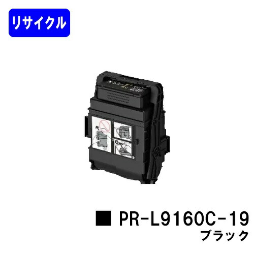 NEC トナーカートリッジ PR-L9160C-19 ブラック リサイクルトナー 【最短即日出荷】【送料無料】 【Color MultiWriter 9160C/3C530】