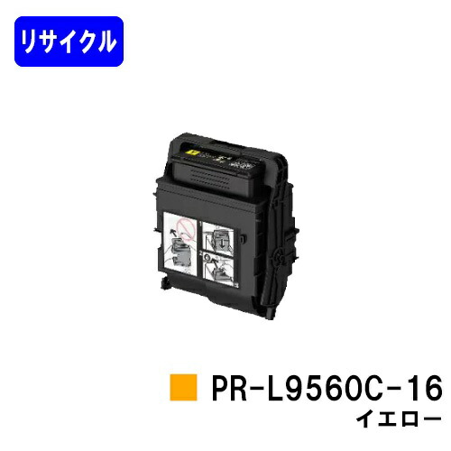 NEC トナーカートリッジ PR-L9560C-16 イエローリサイクルトナー 【最短即日積みだし】【貨物輸送無料】【Color MultiWriter 9560C/3C550】