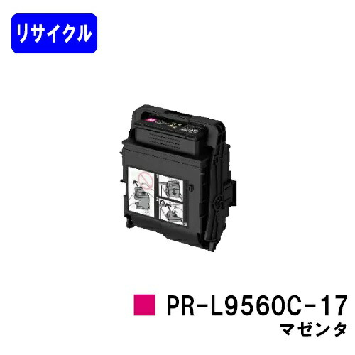 NEC トナーカートリッジ PR-L9560C-17 マゼンタリサイクルトナー 【最短即日積みだし】【貨物輸送無料】【Color MultiWriter 9560C/3C550】