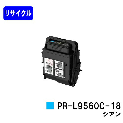 NEC トナーカートリッジ PR-L9560C-18 シアンリサイクルトナー 【最短即日積みだし】【貨物輸送無料】【Color MultiWriter 9560C/3C550】
