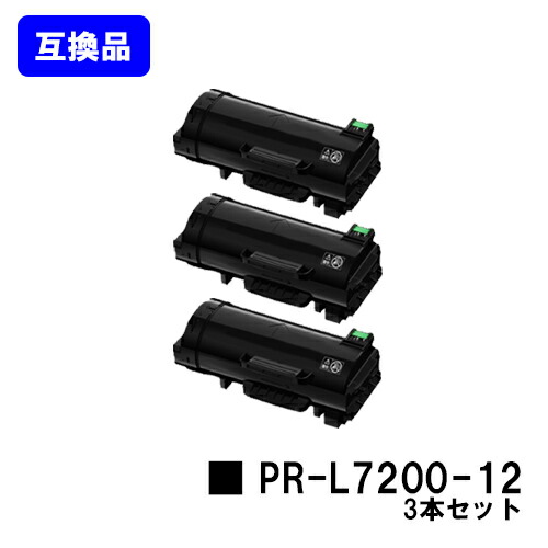 NEC トナーカートリッジ PR-L7200-12お買い得３本セット【互換品】【即日出荷】【送料無料】【MultiWriter 7200】｜東京トナーショップ 店