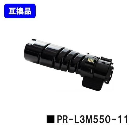 NEC用 トナーカートリッジ PR-L3M550-11【高品質取り替えっこ品】【即日積みだし】【貨物輸送無料】【MultiWriter 3M570/MultiWriter 3M550/MultiWriter 3M530】