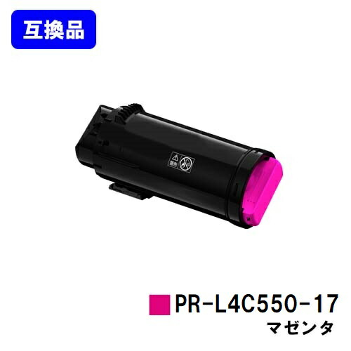 NEC用 トナーカートリッジ PR-L4C550-17 マゼンタ【取り替えっこ品】【即日積みだし】【貨物輸送無料】【Color MultiWriter 4C550】