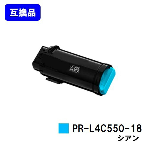 NEC用 トナーカートリッジ PR-L4C550-18 シアン【取り替えっこ品】【即日積みだし】【貨物輸送無料】【Color MultiWriter 4C550】